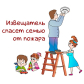 Правила безопасности в осенне-зимний период