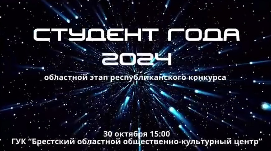 Фото Брестской областной организации Белорусского республиканского союза молодежи