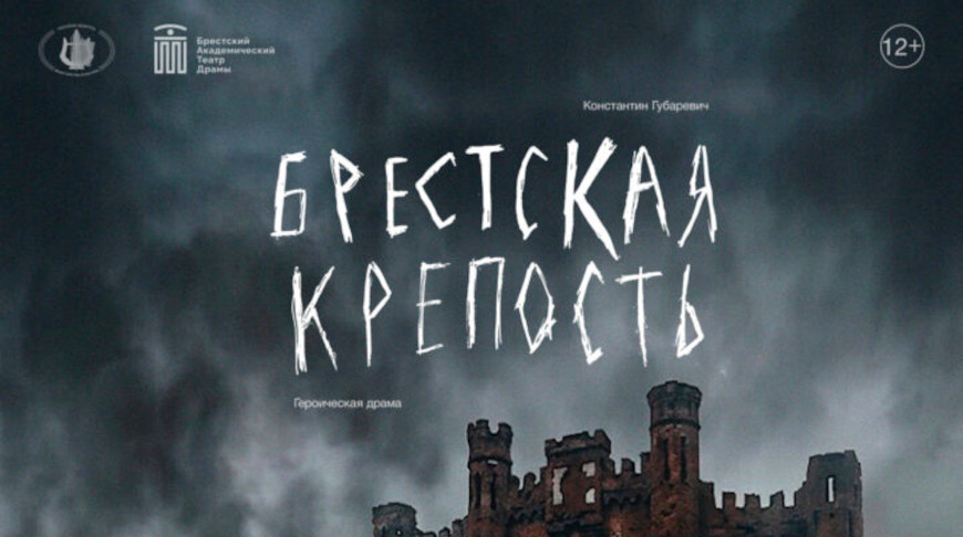 Фото Брестского академического театра драмы
