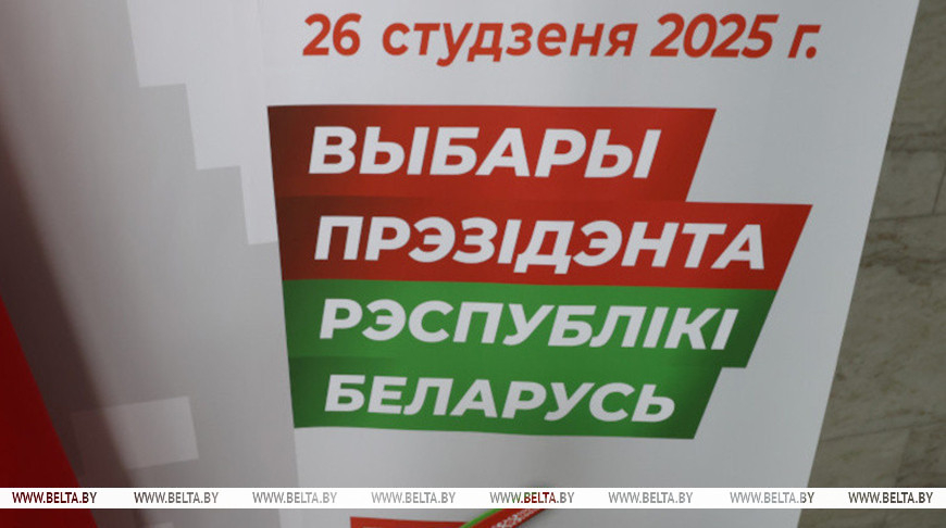 Election programs of Belarus’ presidential candidates published on 14 January