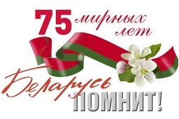 belarus-pomnit